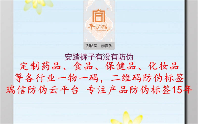 安踏褲子有沒有防偽(圖2) 安踏褲子有沒有防偽2.jpg