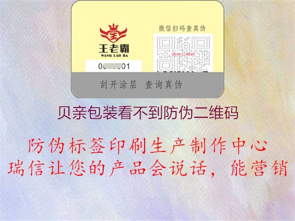 貝親包裝看不到防偽二維碼(圖1) 貝親包裝看不到防偽二維碼1.jpg