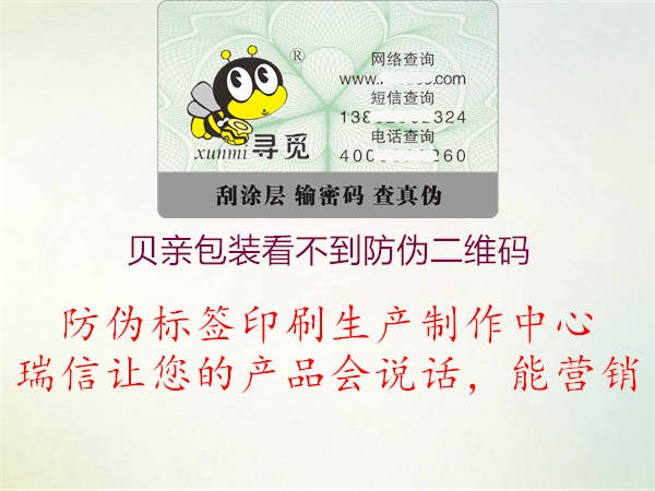貝親包裝看不到防偽二維碼(圖2) 貝親包裝看不到防偽二維碼2.jpg