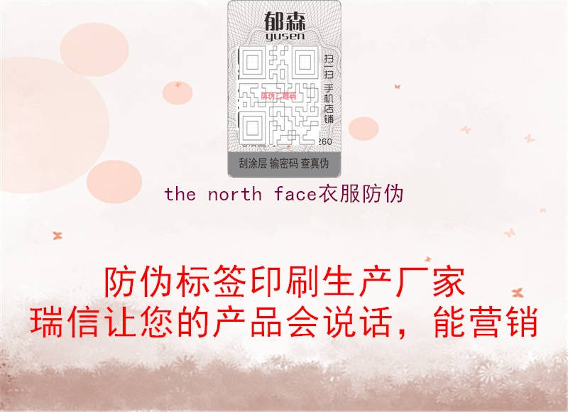 the north face衣服防偽(圖1) the north face衣服防偽1.jpg