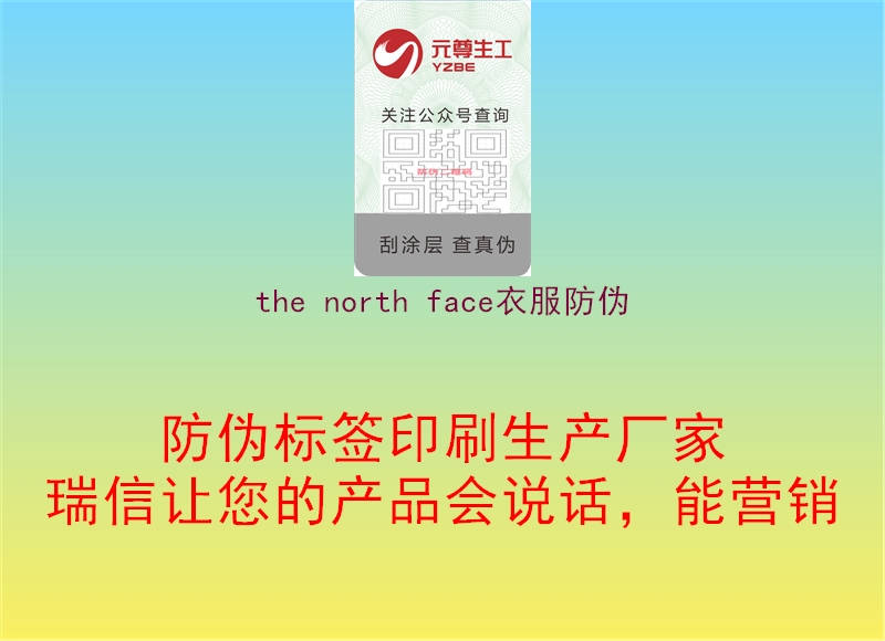 the north face衣服防偽(圖3) the north face衣服防偽3.jpg