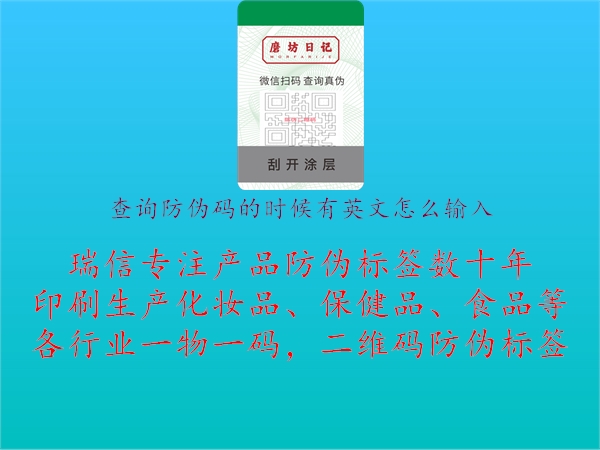 查詢防偽碼的時(shí)候有英文怎么輸入1.jpg