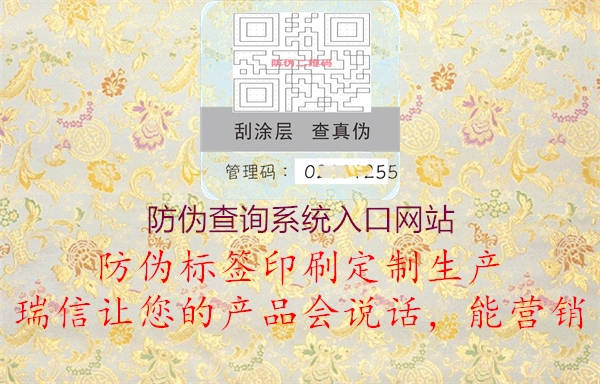 防偽查詢系統(tǒng)入口網站(圖2) 防偽查詢系統(tǒng)入口網站2.jpg