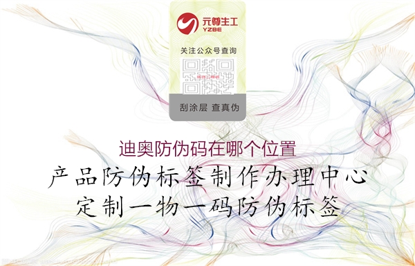 迪奧防偽碼在哪個(gè)位置(圖1) 迪奧防偽碼在哪個(gè)位置1.jpg