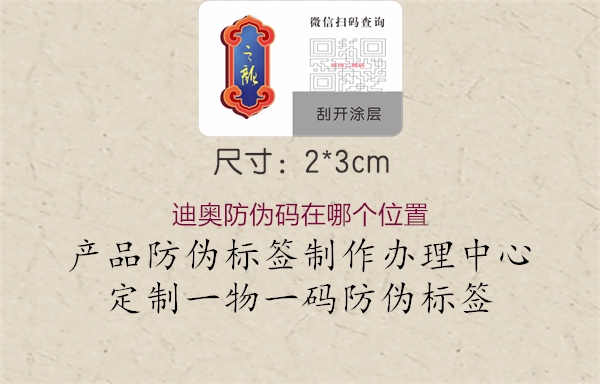 迪奧防偽碼在哪個(gè)位置(圖3) 迪奧防偽碼在哪個(gè)位置3.jpg
