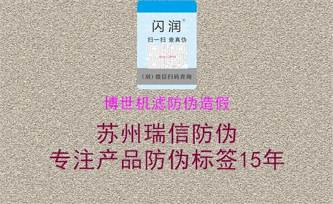 博世機(jī)濾防偽造假(圖2) 博世機(jī)濾防偽造假2.jpg
