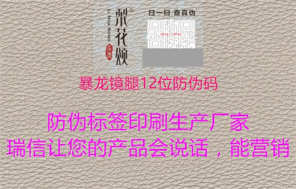 暴龍鏡腿12位防偽碼(圖1) 暴龍鏡腿12位防偽碼1.jpg