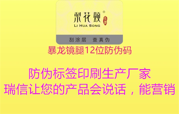 暴龍鏡腿12位防偽碼(圖2) 暴龍鏡腿12位防偽碼2.jpg