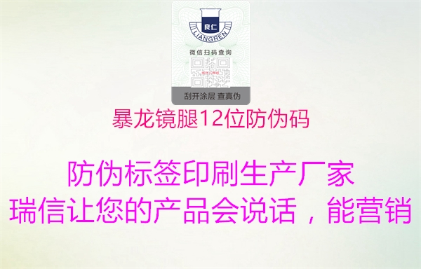 暴龍鏡腿12位防偽碼(圖3) 暴龍鏡腿12位防偽碼3.jpg