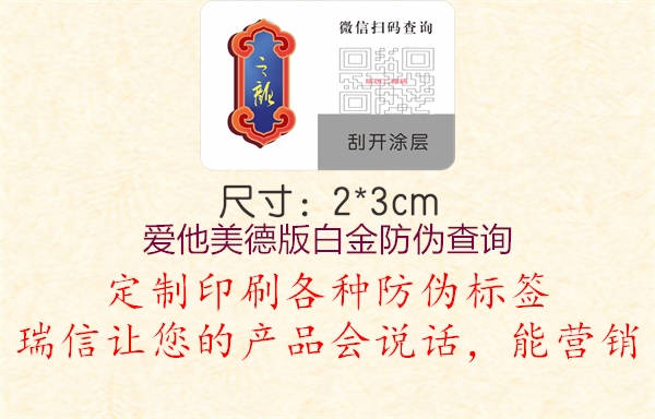 愛他美德版白金防偽查詢(圖1) 愛他美德版白金防偽查詢1.jpg