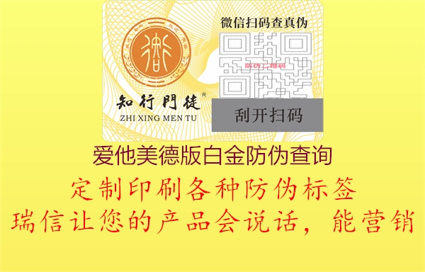 愛他美德版白金防偽查詢(圖2) 愛他美德版白金防偽查詢2.jpg