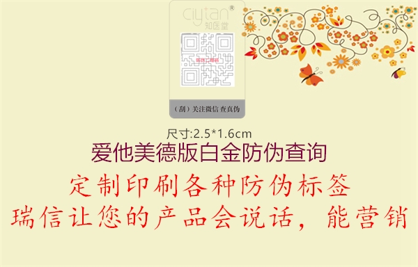 愛他美德版白金防偽查詢(圖3) 愛他美德版白金防偽查詢3.jpg