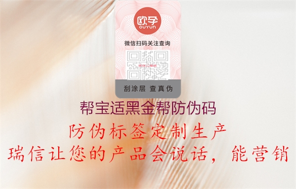 幫寶適黑金幫防偽碼(圖3) 幫寶適黑金幫防偽碼3.jpg