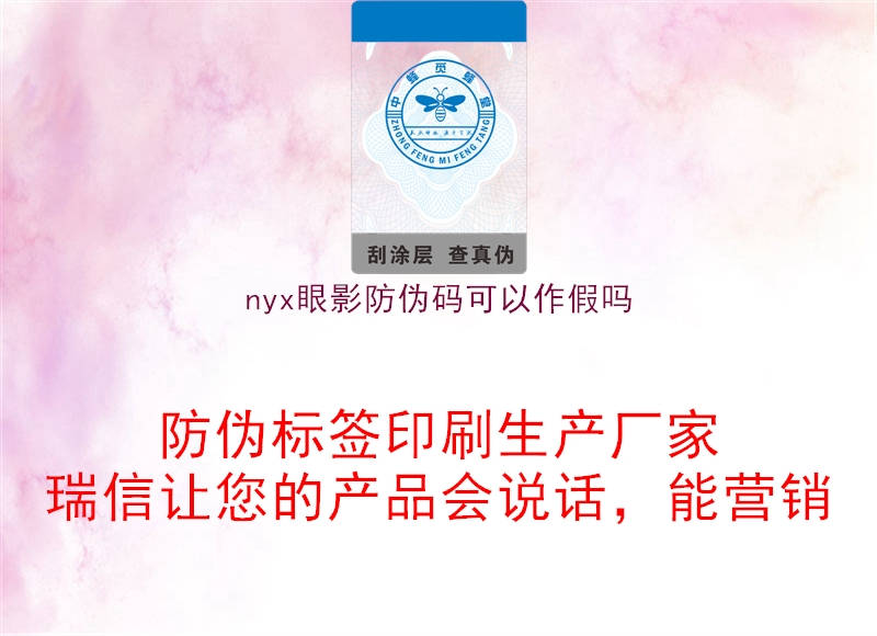 nyx眼影防偽碼可以作假嗎(圖1) nyx眼影防偽碼可以作假嗎1.jpg