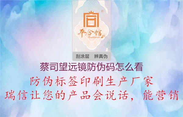 蔡司望遠(yuǎn)鏡防偽碼怎么看(圖1) 蔡司望遠(yuǎn)鏡防偽碼怎么看1.jpg
