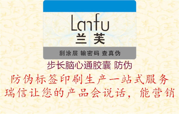 步長腦心通膠囊 防偽(圖1) 步長腦心通膠囊 防偽1.jpg