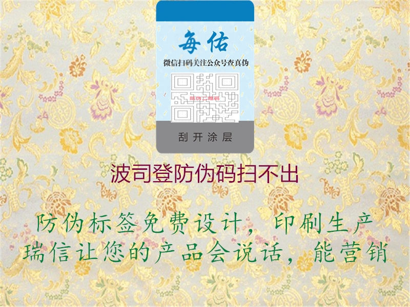 波司登防偽碼掃不出(圖1) 波司登防偽碼掃不出1.jpg