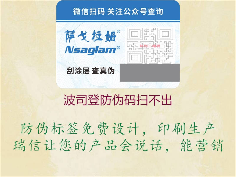 波司登防偽碼掃不出(圖2) 波司登防偽碼掃不出2.jpg