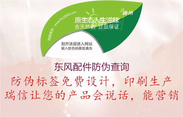 東風(fēng)配件防偽查詢(圖2) 東風(fēng)配件防偽查詢2.jpg