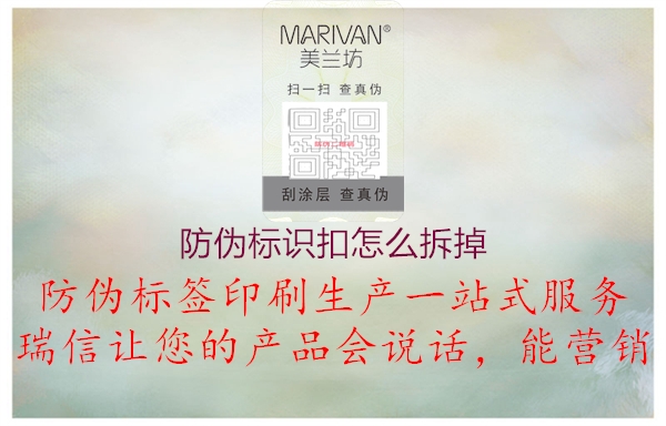 防偽標識扣怎么拆掉(圖1) 防偽標識扣怎么拆掉1.jpg