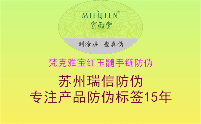 梵克雅寶紅玉髓手鏈防偽(圖2) 梵克雅寶紅玉髓手鏈防偽2.jpg