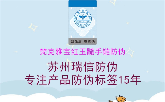 梵克雅寶紅玉髓手鏈防偽(圖1) 梵克雅寶紅玉髓手鏈防偽1.jpg