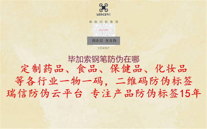 畢加索鋼筆防偽在哪(圖1) 畢加索鋼筆防偽在哪1.jpg