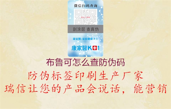 布魯可怎么查防偽碼(圖1) 布魯可怎么查防偽碼1.jpg
