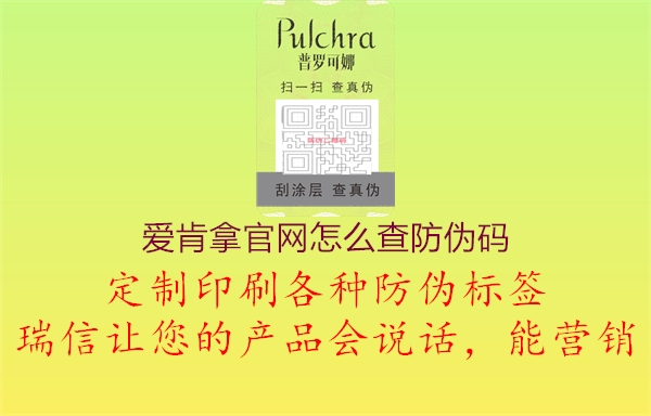 愛肯拿官網(wǎng)怎么查防偽碼(圖1) 愛肯拿官網(wǎng)怎么查防偽碼1.jpg