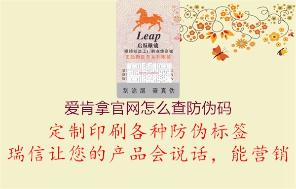 愛肯拿官網(wǎng)怎么查防偽碼(圖2) 愛肯拿官網(wǎng)怎么查防偽碼2.jpg