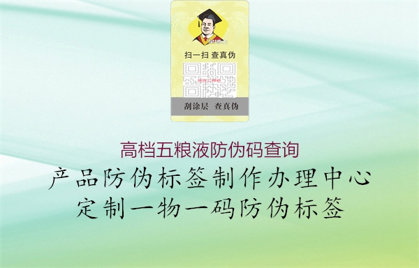 高檔五糧液防偽碼查詢(圖1) 高檔五糧液防偽碼查詢1.jpg