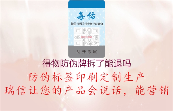 得物防偽牌拆了能退嗎(圖2) 得物防偽牌拆了能退嗎2.jpg