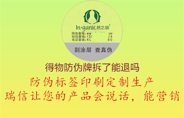 得物防偽牌拆了能退嗎(圖1) 得物防偽牌拆了能退嗎1.jpg