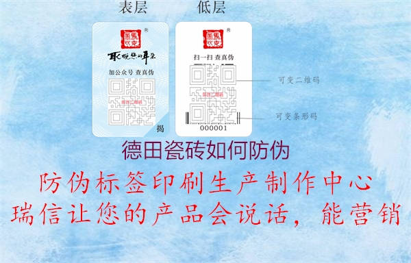 德田瓷磚如何防偽(圖1) 德田瓷磚如何防偽1.jpg