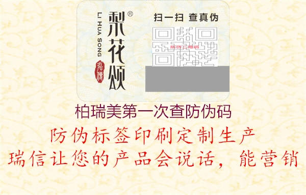 柏瑞美第一次查防偽碼(圖2) 柏瑞美第一次查防偽碼2.jpg