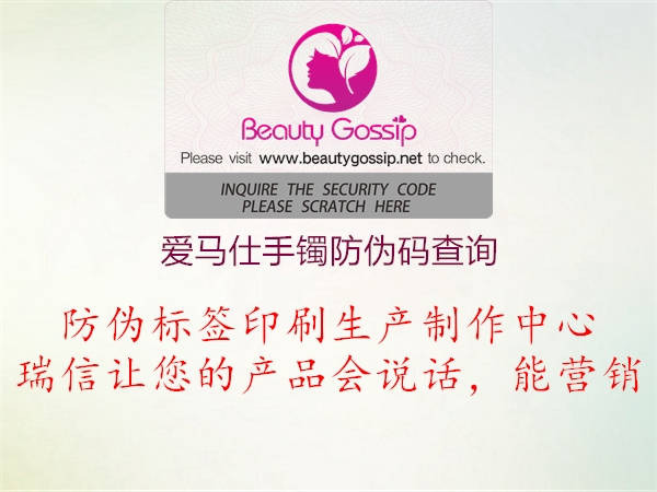 愛(ài)馬仕手鐲防偽碼查詢(圖1) 愛(ài)馬仕手鐲防偽碼查詢1.jpg