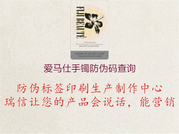 愛(ài)馬仕手鐲防偽碼查詢(圖2) 愛(ài)馬仕手鐲防偽碼查詢2.jpg