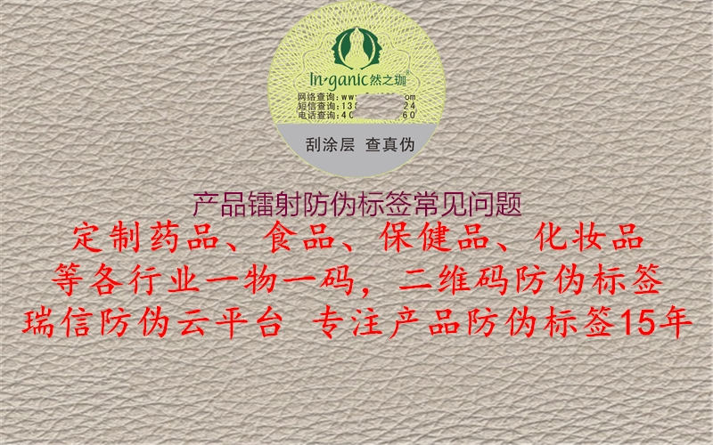 產(chǎn)品鐳射防偽標簽常見問題(圖2) 產(chǎn)品鐳射防偽標簽常見問題2.jpg
