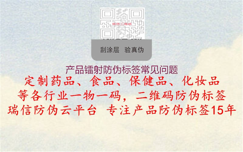 產(chǎn)品鐳射防偽標簽常見問題(圖1) 產(chǎn)品鐳射防偽標簽常見問題1.jpg