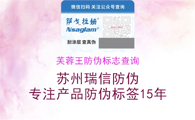 芙蓉王防偽標志查詢(圖2) 芙蓉王防偽標志查詢2.jpg