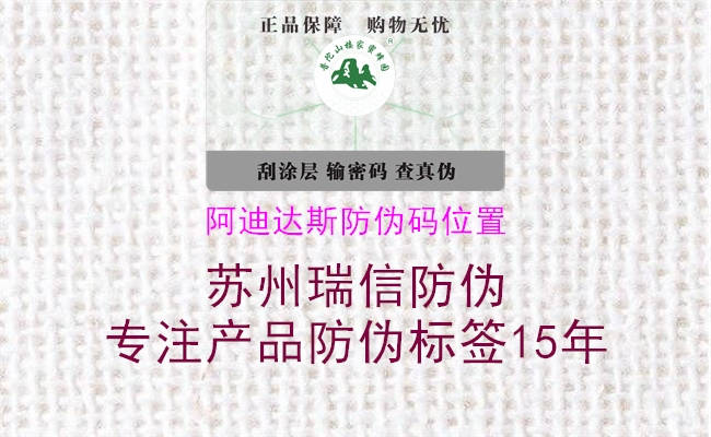 阿迪達斯防偽碼位置(圖2) 阿迪達斯防偽碼位置2.jpg