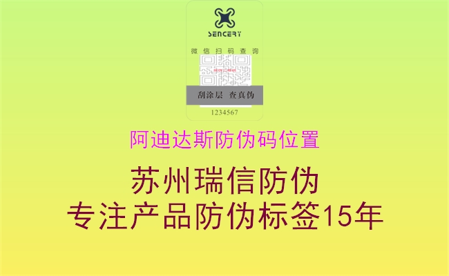 阿迪達斯防偽碼位置(圖3) 阿迪達斯防偽碼位置3.jpg
