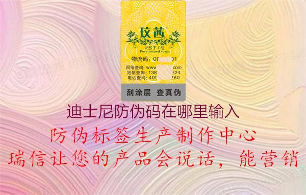 迪士尼防偽碼在哪里輸入(圖2) 迪士尼防偽碼在哪里輸入2.jpg