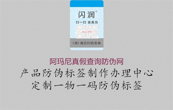 阿瑪尼真假查詢防偽網(wǎng)(圖1) 阿瑪尼真假查詢防偽網(wǎng)1.jpg