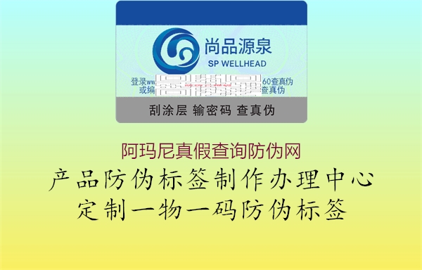阿瑪尼真假查詢防偽網(wǎng)(圖2) 阿瑪尼真假查詢防偽網(wǎng)2.jpg