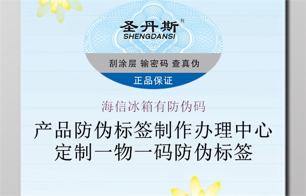 海信冰箱有防偽碼(圖2) 海信冰箱有防偽碼2.jpg