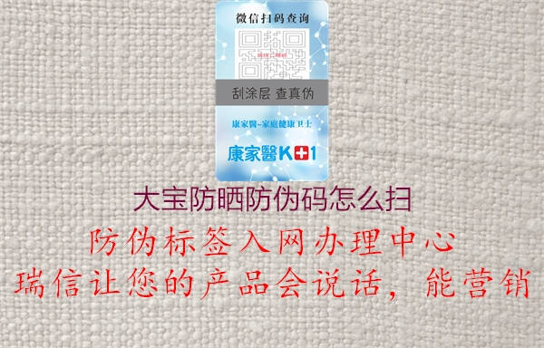大寶防曬防偽碼怎么掃(圖2) 大寶防曬防偽碼怎么掃2.jpg
