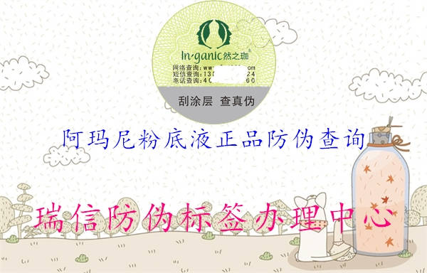 阿瑪尼粉底液正品防偽查詢(圖3) 阿瑪尼粉底液正品防偽查詢3.jpg