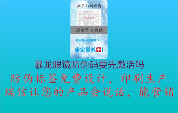 暴龍眼鏡防偽碼要先激活嗎(圖1) 暴龍眼鏡防偽碼要先激活嗎1.jpg