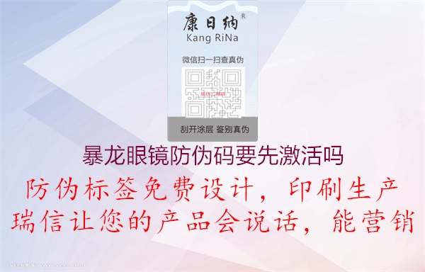 暴龍眼鏡防偽碼要先激活嗎(圖2) 暴龍眼鏡防偽碼要先激活嗎2.jpg